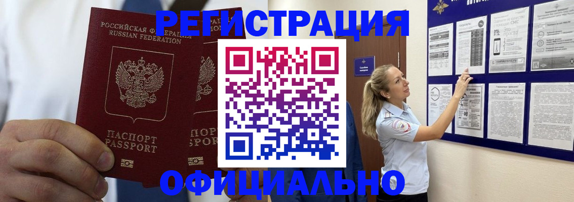 прописка штамп в Орловской области